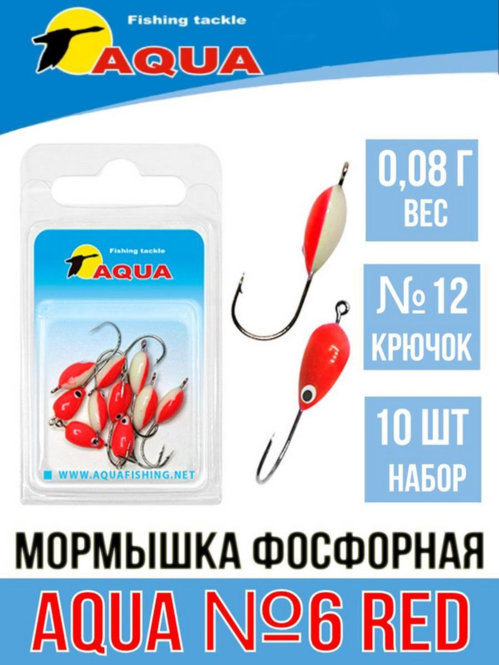 Мормышка фосфорная №06, крючок №12 (2 упакпо 10 шт) 0,08g