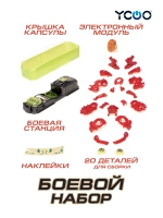 Робот Биопод Комбат Одиночный Щупальца А YCOO