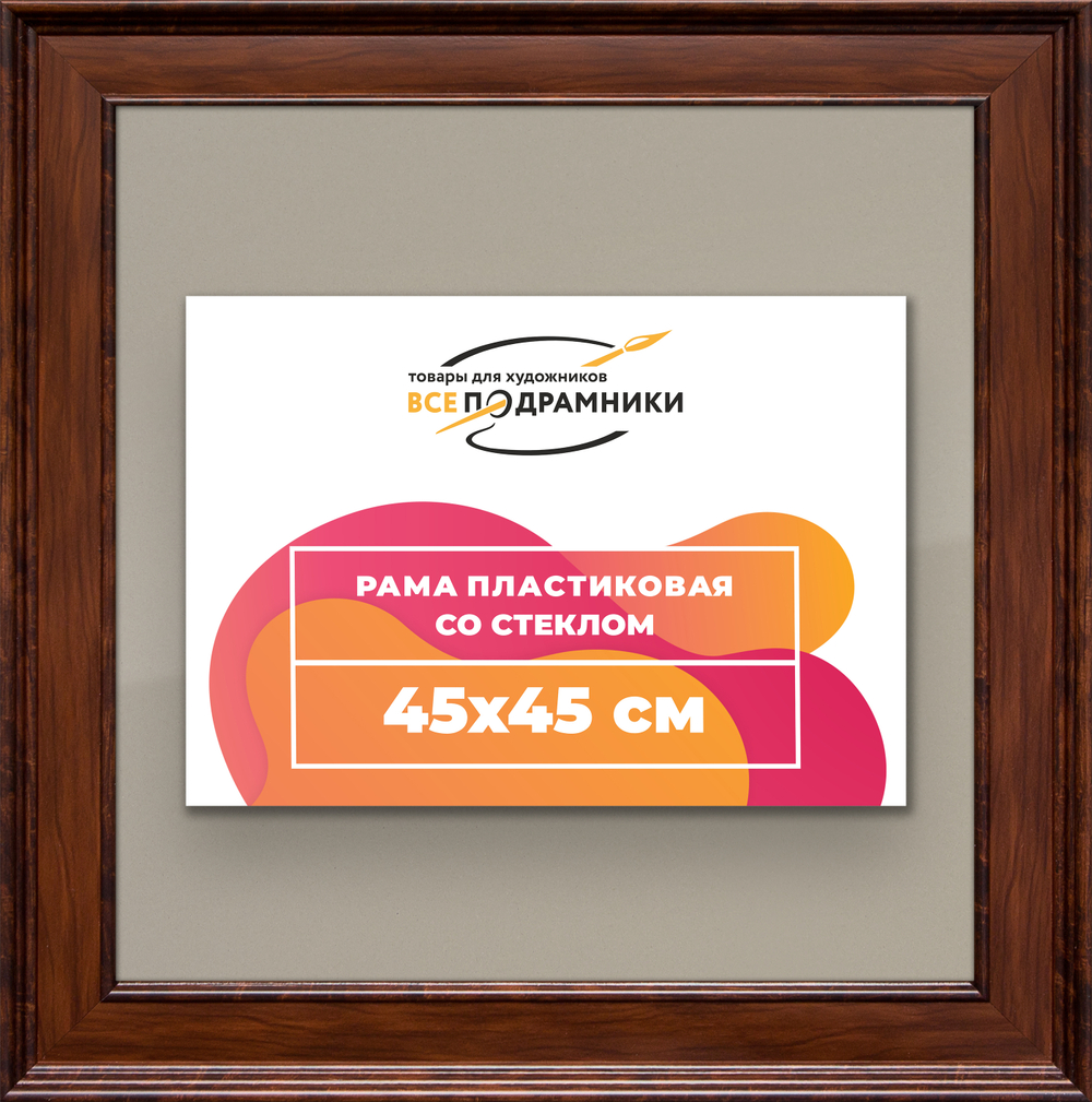 Рамка 45x45 для постера и фотографий