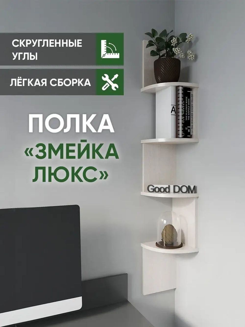 Полка настенная, навесная, угловая, ЛДСП