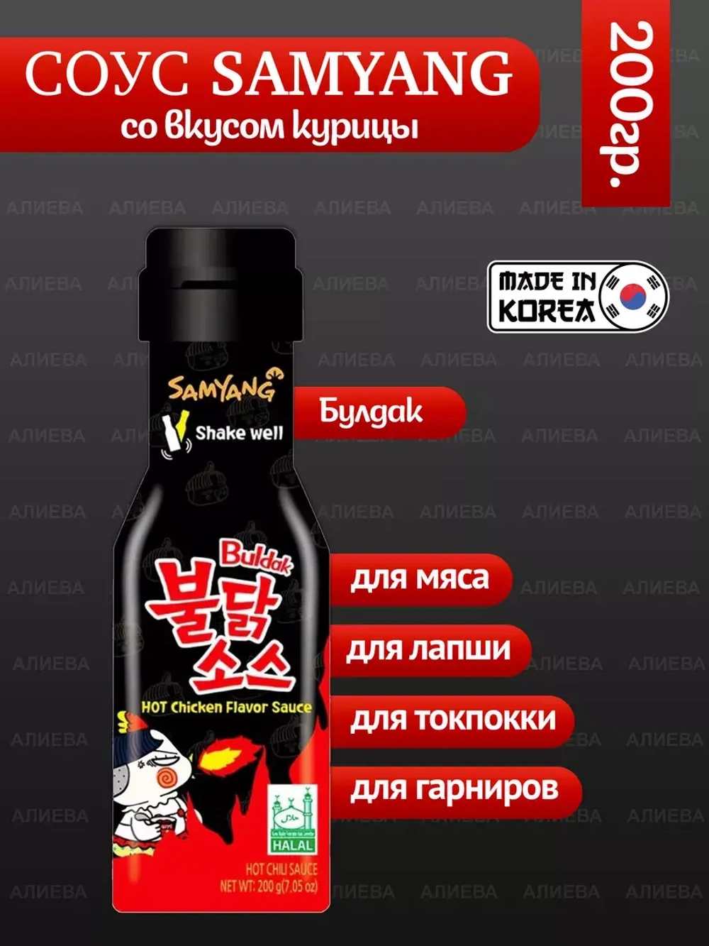 Острый соус Samyang , Соус со вкусом курицы Булдак