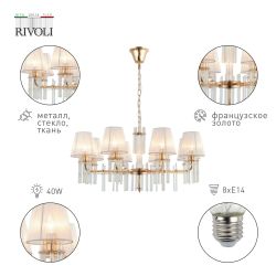 Люстра Rivoli Lilith 1039-308 8 х Е14 40 Вт хрусталь | Rivoli