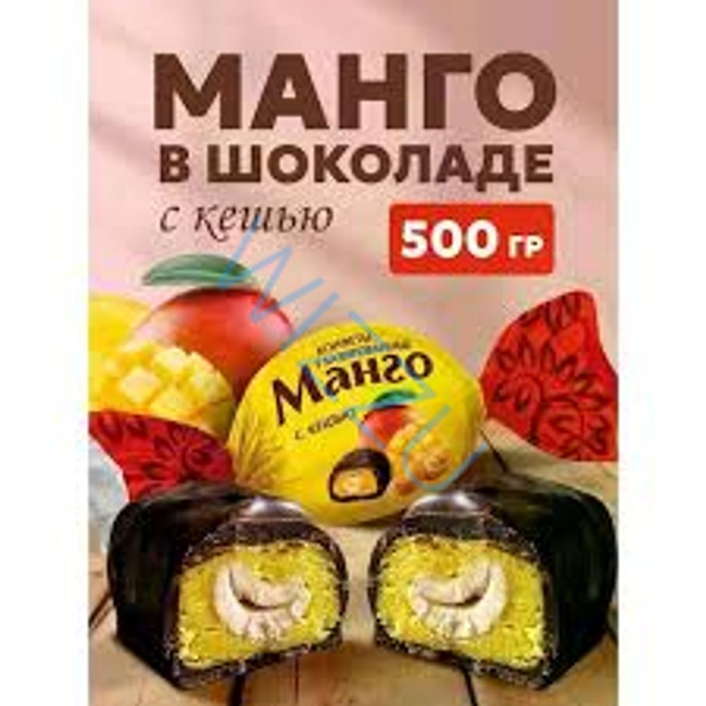 Конфета Манго глазированное с кешью Микаелло, весовой