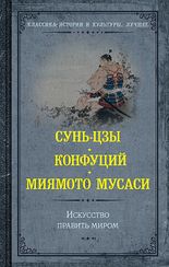 Искусство править миром