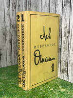 Лев Ошанин. Избранные произведения в 2 томах