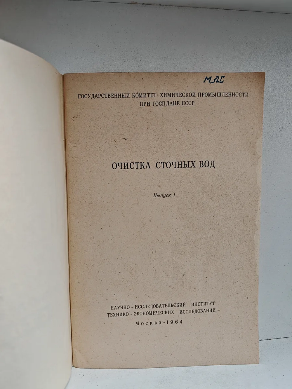 Очистка сточных вод
