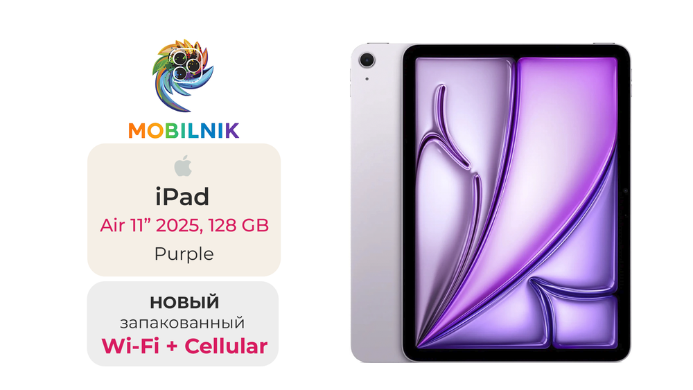iPad Air 11" (2025) Wi-Fi + Cellular 128ГБ Purple (Без RuStore)