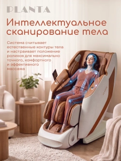 Массажное кресло PLANTA MC-8000 4D