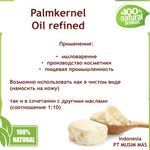 Масло пальмоядровое / Palmkernel Oil refined
