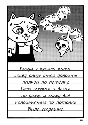 Некодзиру. Кошачий суп