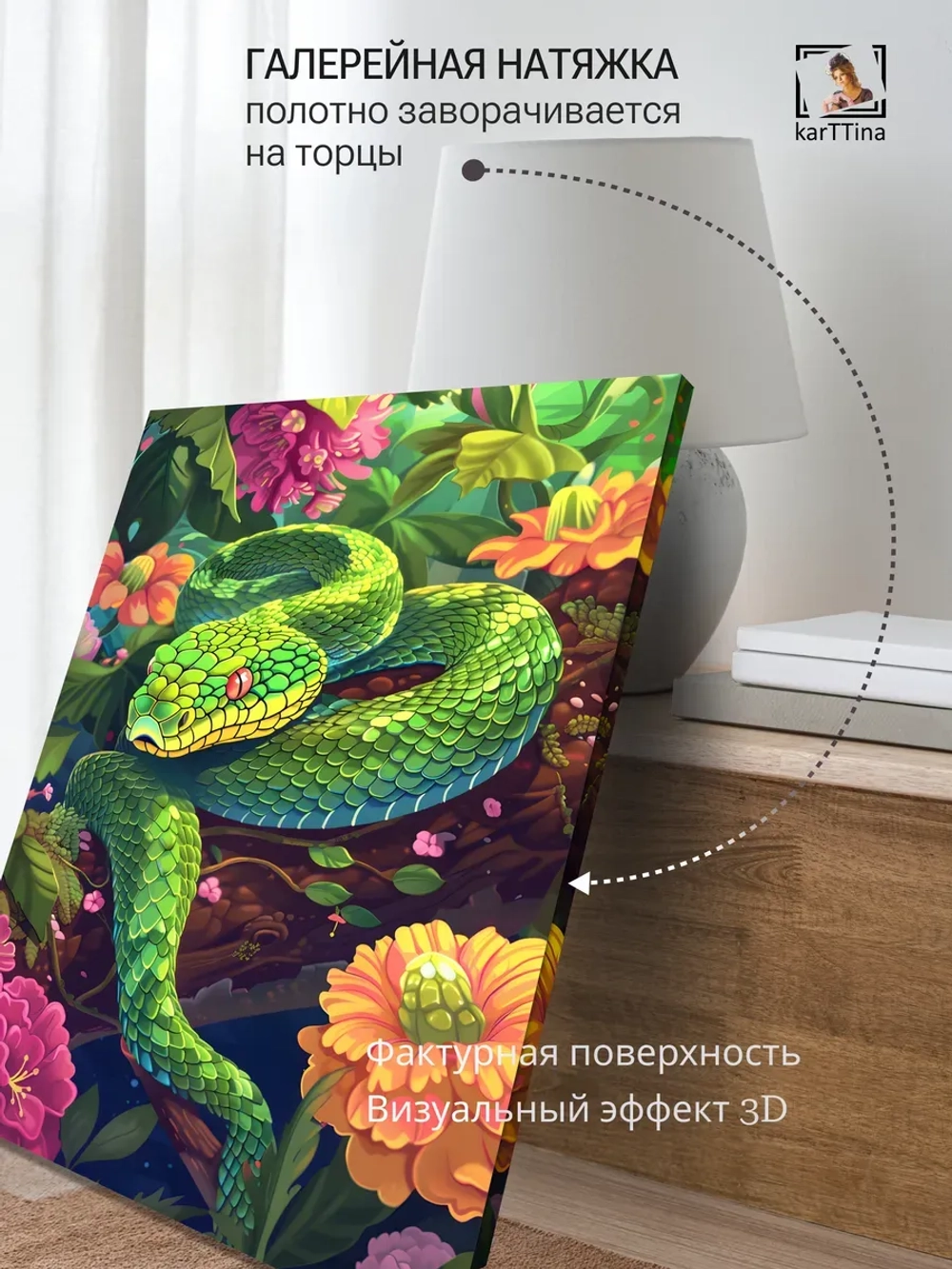 Картина на стену Кислотный змей 30х40см 1шт.