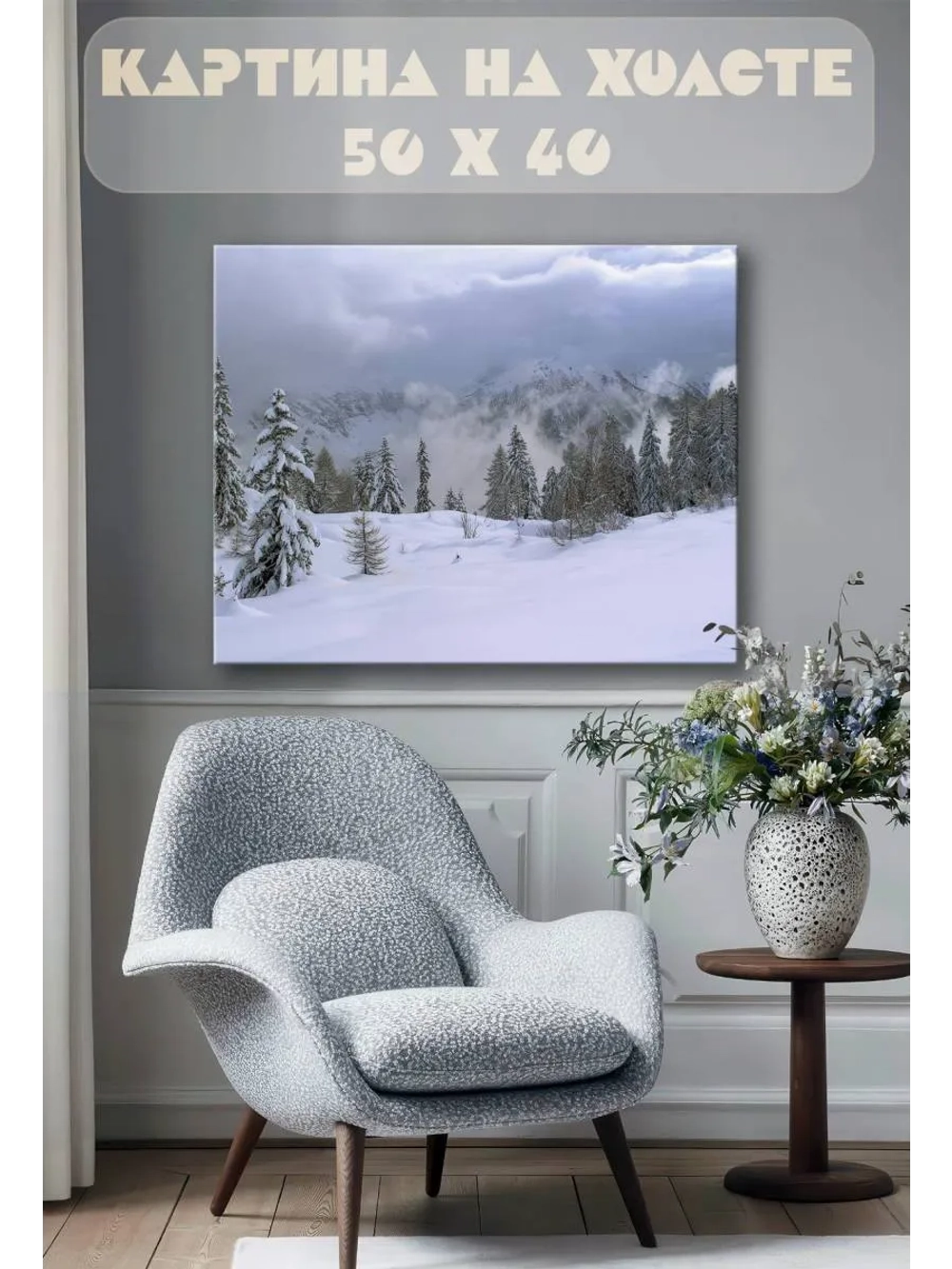 Картина на стену 40 X 50 Зимний пейзаж