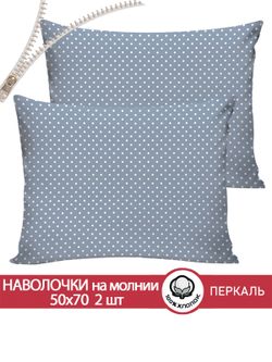 Наволочка комплект 2шт перкаль Сказка "Небо" 50x70 см на молнии