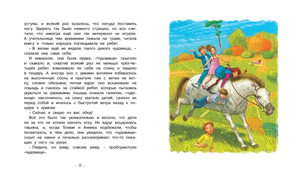 Пеппи Длинный чулок собирается в путь. Астрид Линдгрен