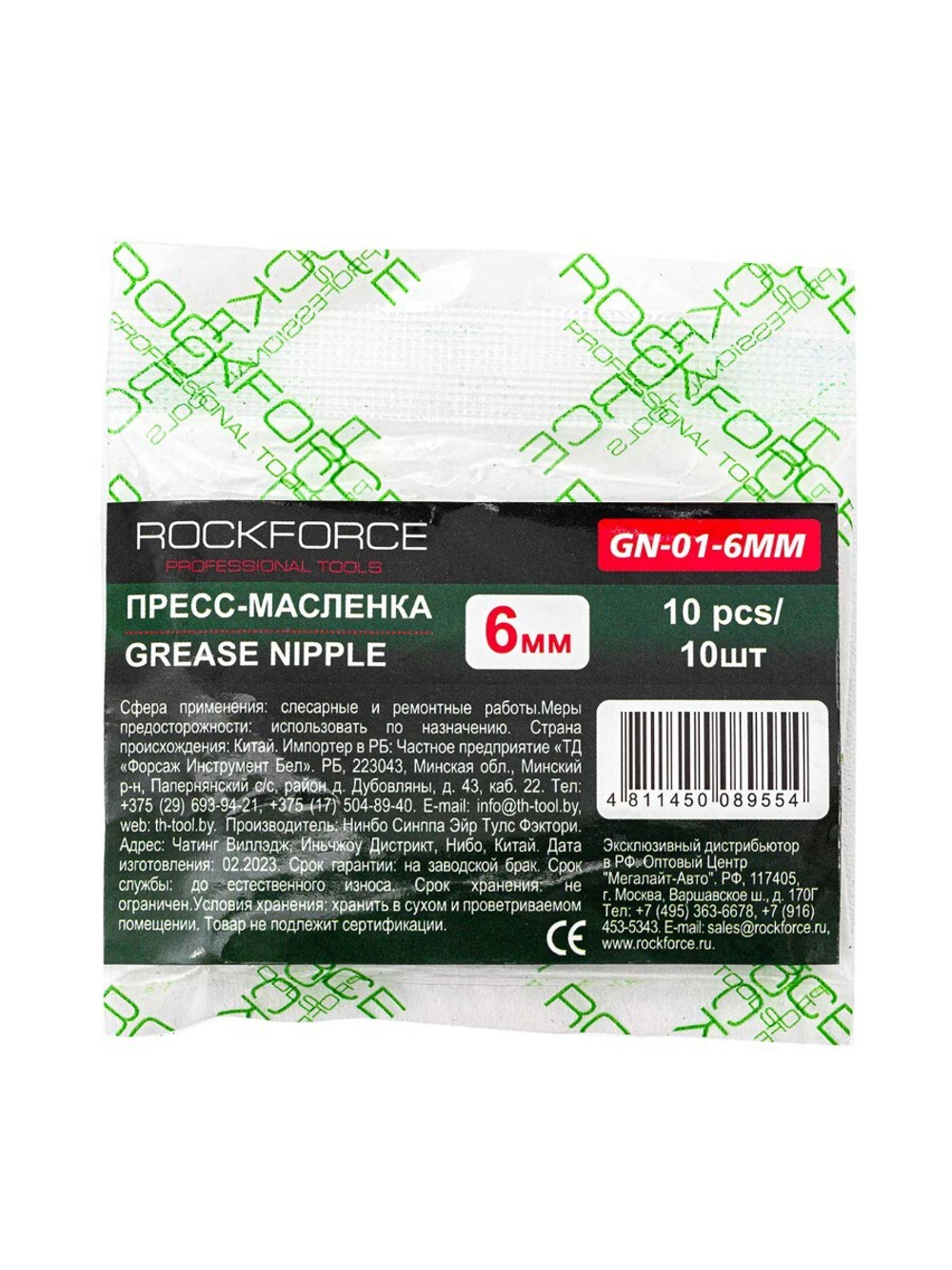 Пресс-масленка 6мм,комплект 10 шт. RockForce RF-GN-01-6MM