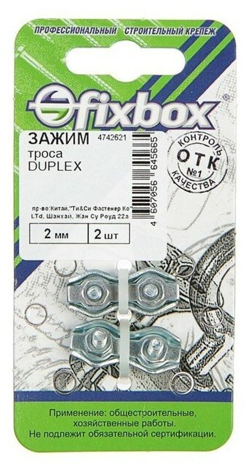 ЗАЖИМ ТРОСА СТРОЙБАТ DUPLEX 2ММ 2ШТ