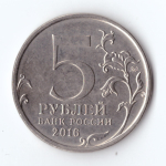5 рублей Вена 2016 год Города - столицы освобожденные советскими войсками