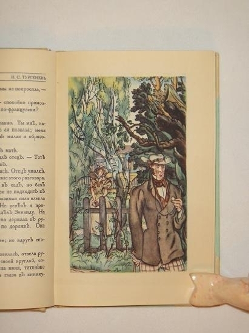 "Первая любовь". И.С.Тургенев. 1923г.