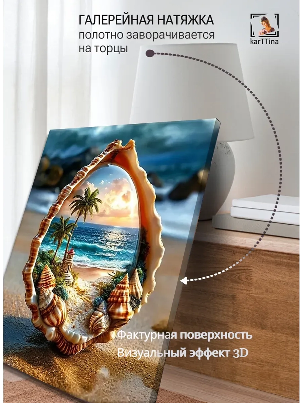 Картина Оазис в раковине на стену 30х40см 1шт.