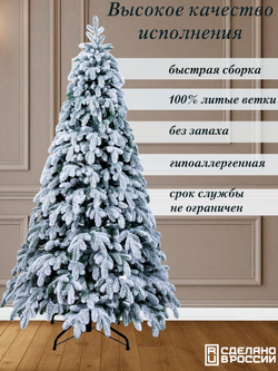 Ель Искусственная Царь елка Афродита флок 210 см