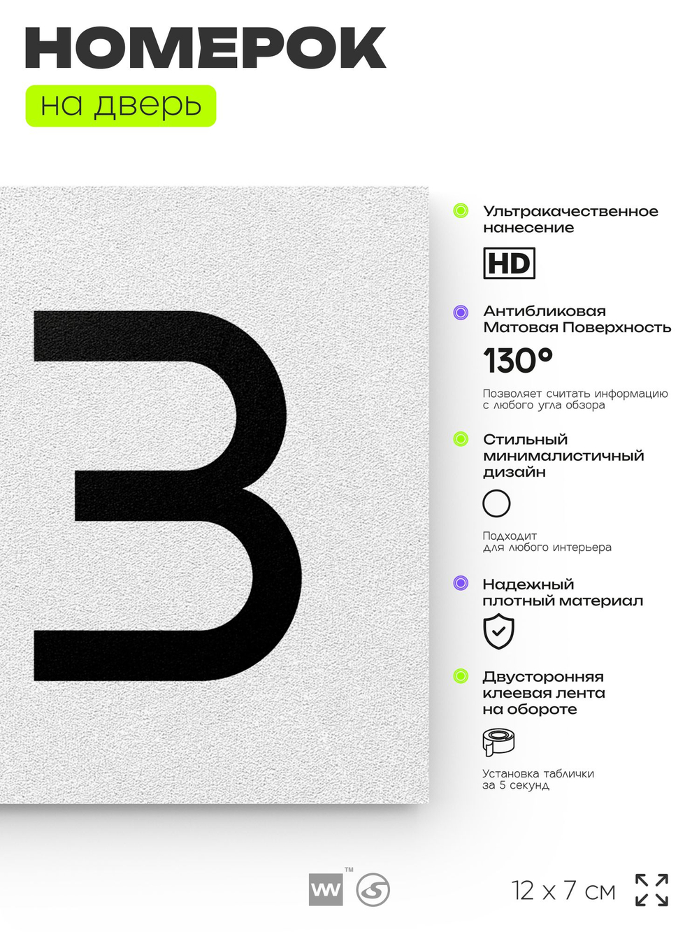 Номер на дверь 813, табличка на дверь для офиса, квартиры, кабинета, аудитории, склада, белая 120х70 мм, Айдентика Технолоджи