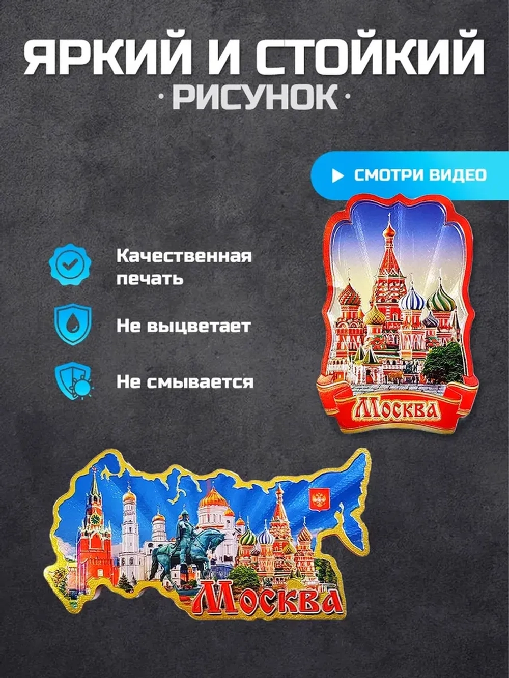 Набор магнитов сувенирный Москва 10 штук