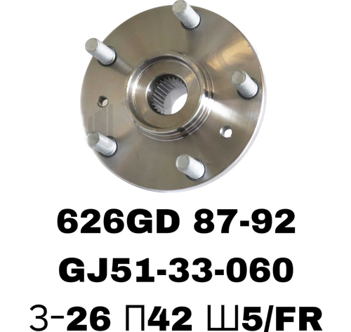СТУПИЦЫ 626GD 87-92\FR