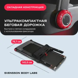 Беговая дорожка домашняя SVENSSON BODY LABS LIBRA