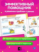 Альбом по развитию речи для самых маленьких.