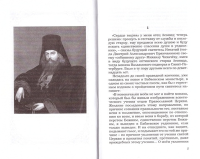 Авва. Протоиерей Владимир Чугунов