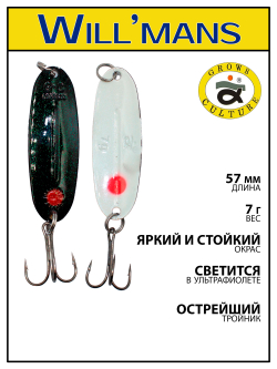 Блесна для ловли форели Grows Culture Will'mans 7гр, 57мм, цвет #034G
