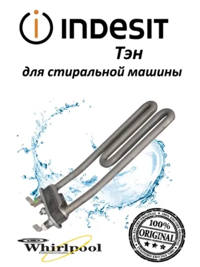 Нагревательный элемент с отверстием под датчик (ТЭН 1700W) стиральной машины Indesit / Hotpoint-Ariston (C00086661, замена: 482000022649) C00086661