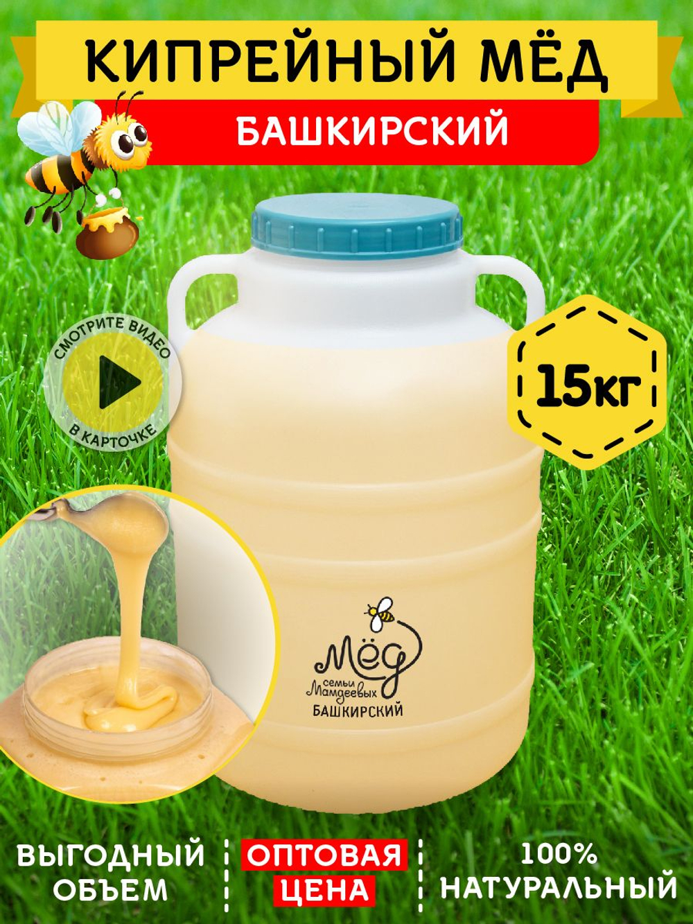 Мёд натуральный кипрейный, 15 кг