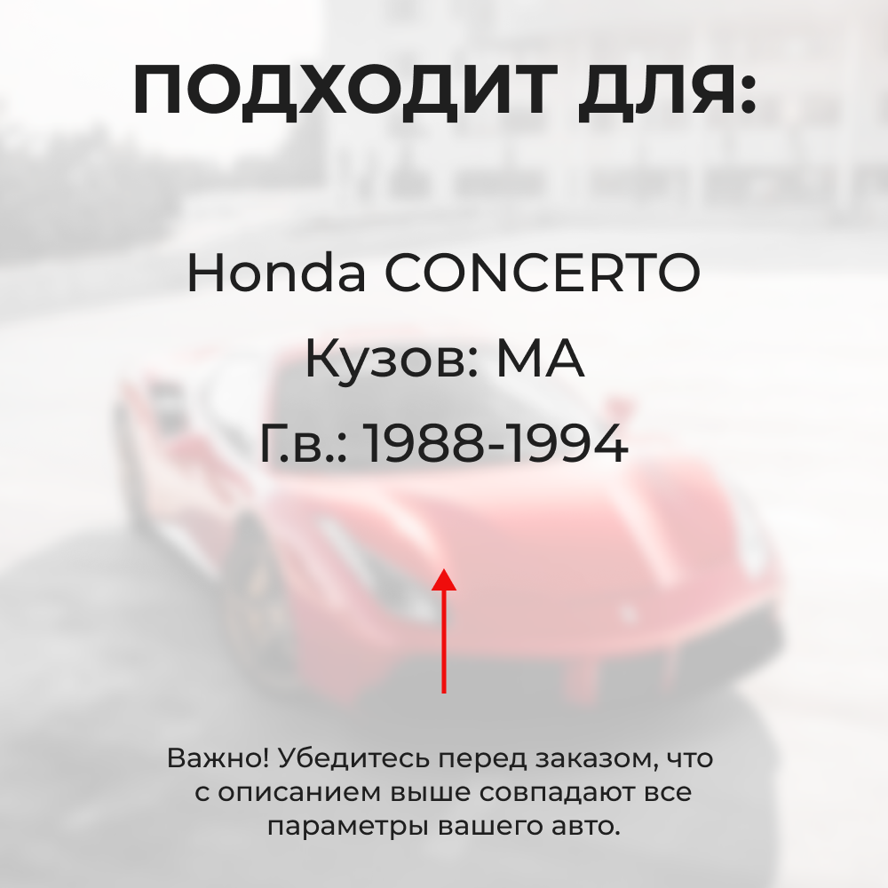 Ремкомплект ограничителей дверей Honda CONCERTO MA (4 двери, тип 3) 1988-1994