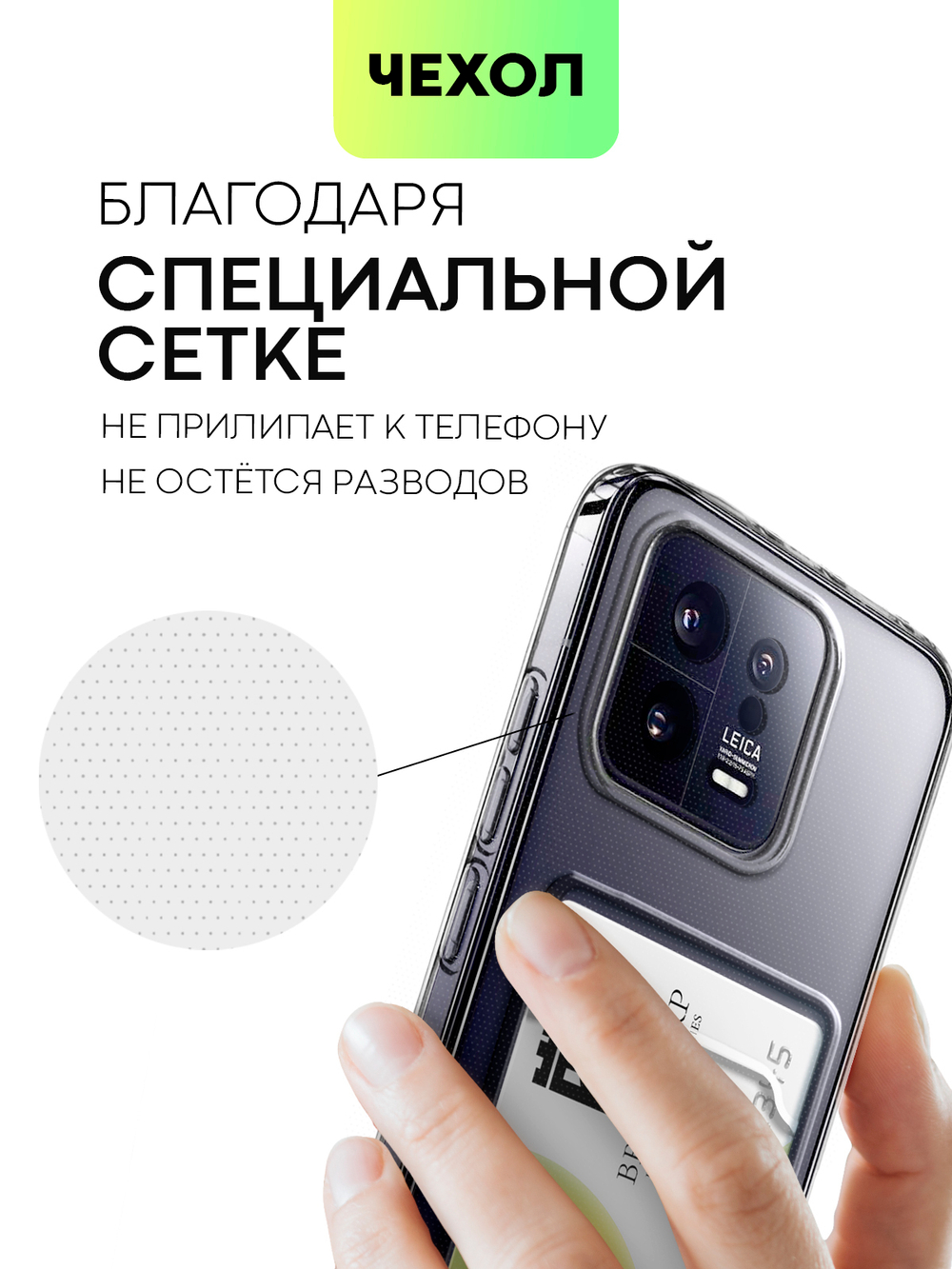 Чехол BROSCORP для Xiaomi 13 (арт. XM-13-TPU-01-POCKET)