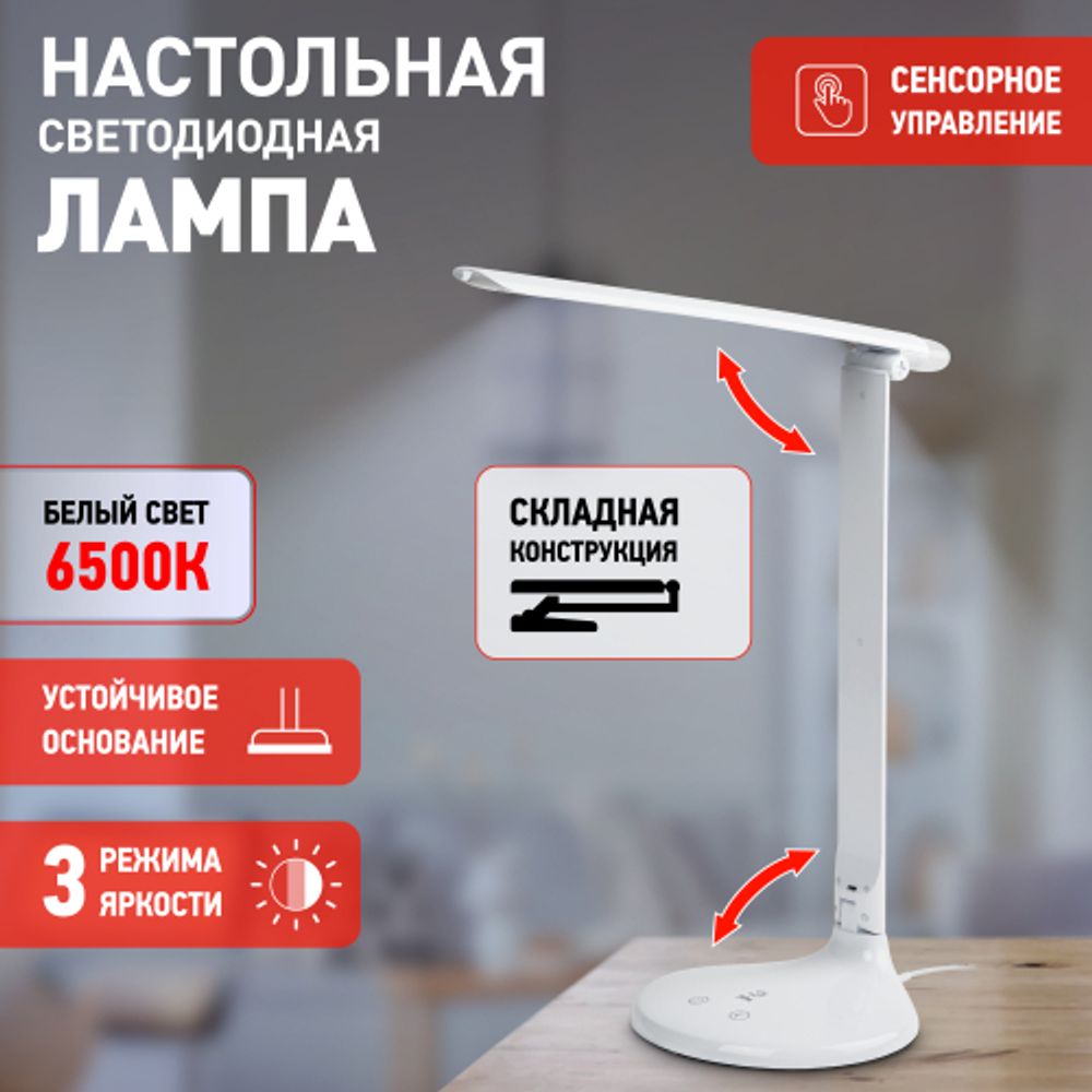 Настольный светильник ЭРА NLED-482-10W-W светодиодный с ночником белый | Светодиодные настольные лампы