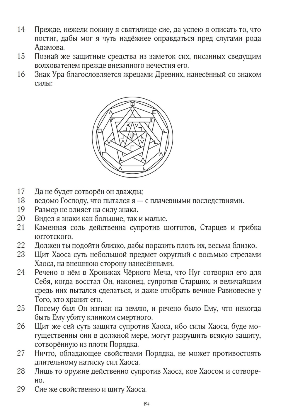 Некрономикон. Завет Мертвых. 2 части (PDF)