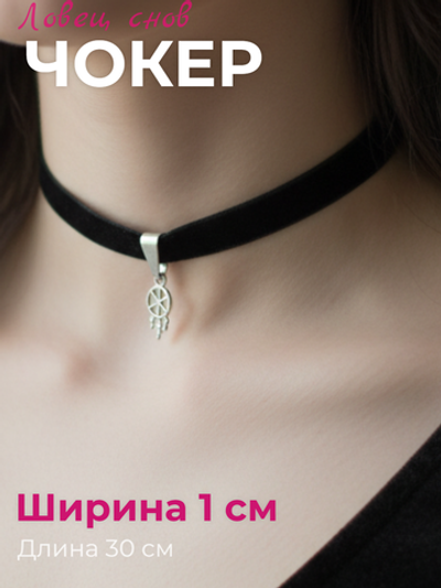Синий велюровый чокер с подвеской "Ловец снов" 1 см.