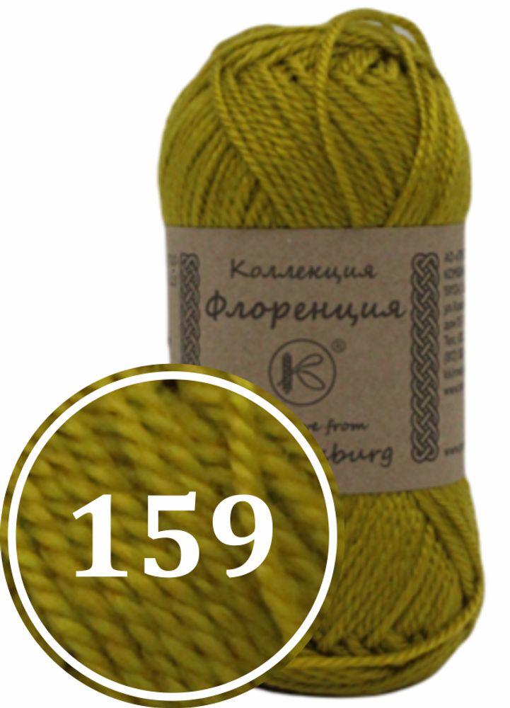 Пряжа синтетическая "Флоренция" 50г (159)