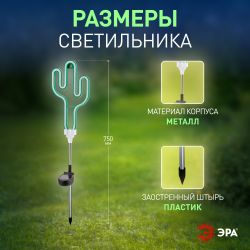 Светильник уличный ЭРА ERASF012-31 садовый неоновый Кактус на солнечной батарее | Садовые декоративные светильники