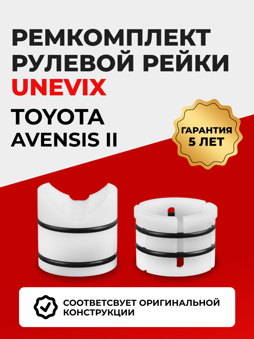 Ремкомплект рулевой рейки для ЭУР Toyota AVENSIS (II) (2003-2007) (R-14)