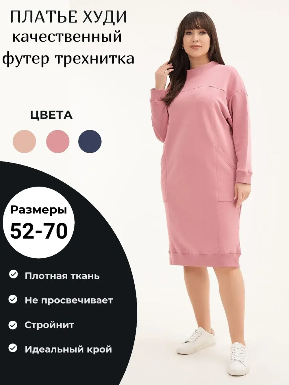 Платье толстовка