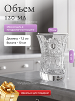 Набор стаканов "ARMUDU" хрусталь 120 мл 6 шт