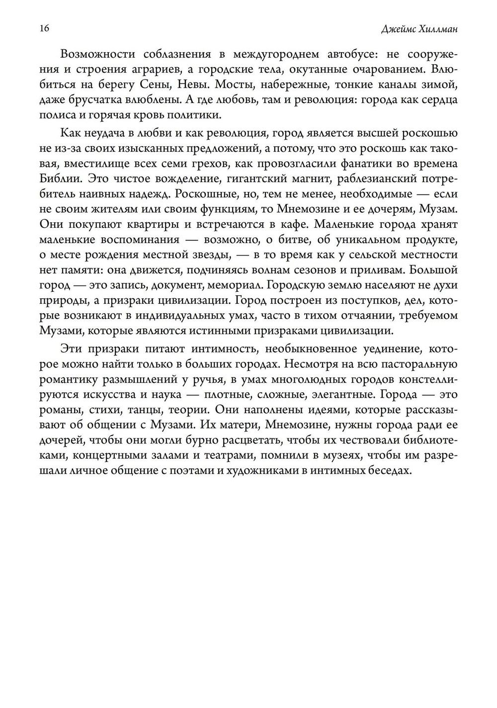 Город и Душа