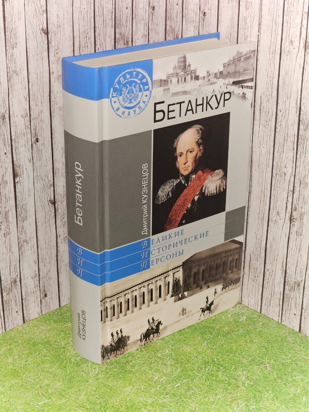 Бетанкур