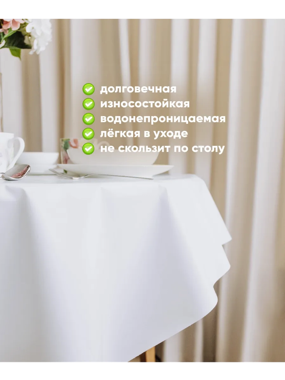 Скатерть клеенка 110х140 белая