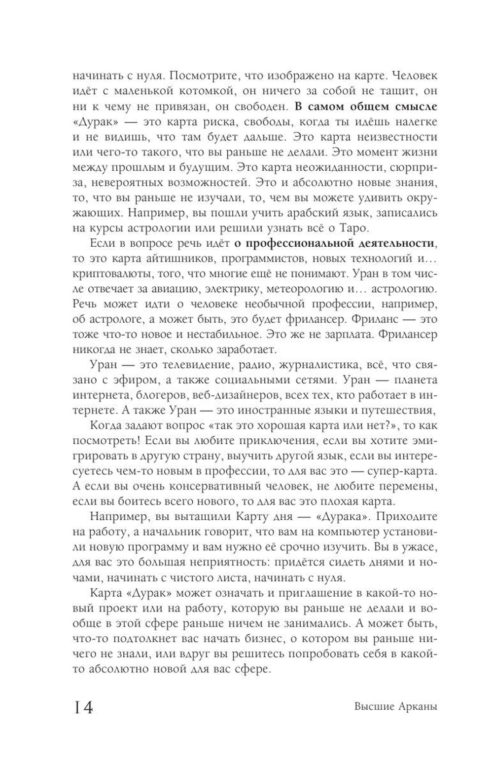 Таро: практики прогнозирования