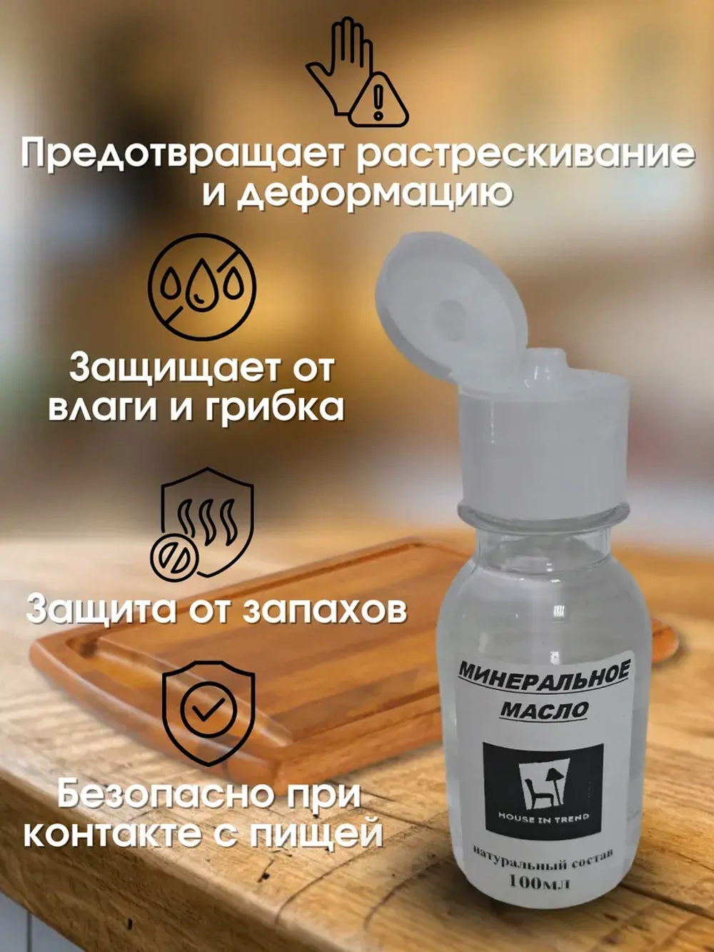 Минеральное масло для обработки деревянных изделий