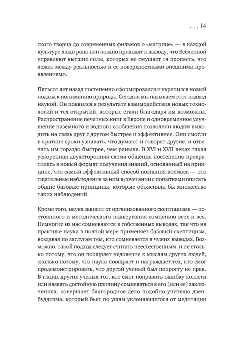 История всего. 14 миллиардов лет космической эволюции