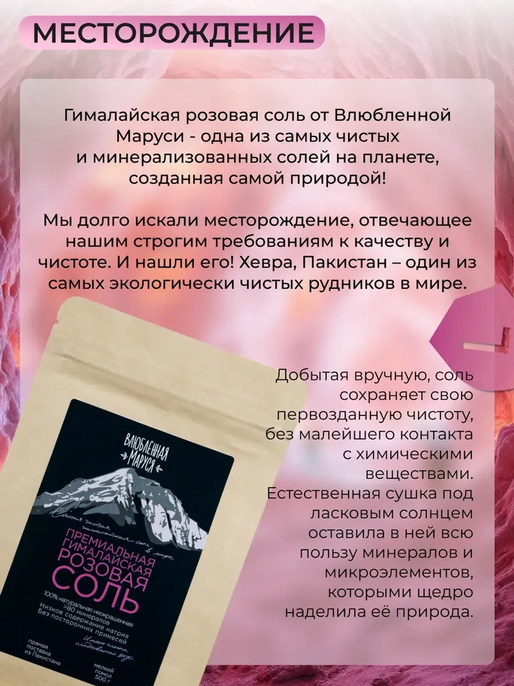 Соль гималайская, мелкий и средний помол, 1000г
